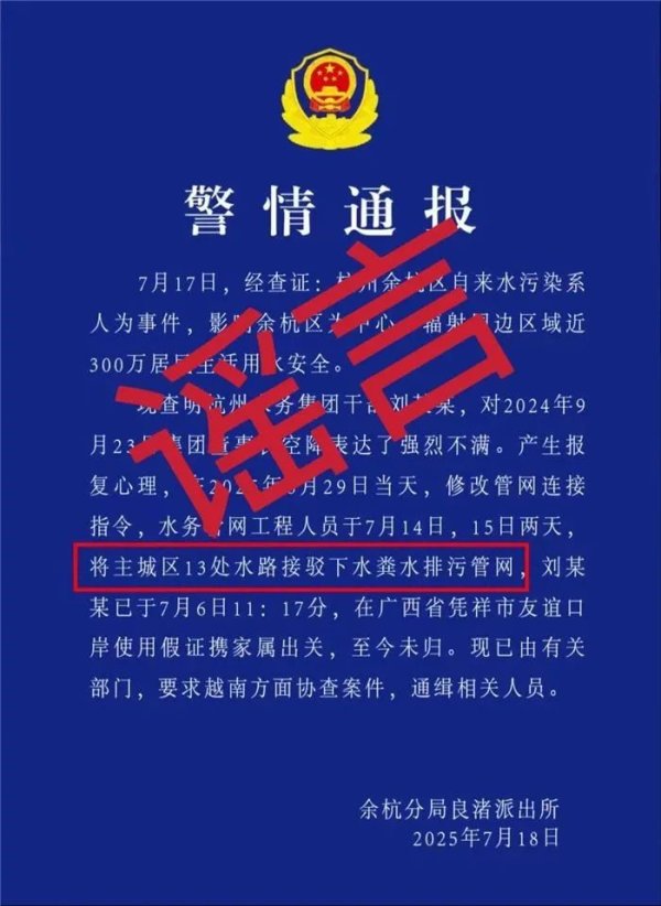 在线配资官网 网传的杭州余杭“警情通报”，假的！